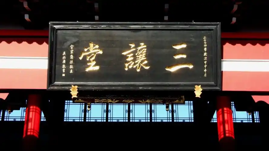 宕顶吴氏志集?(十二)之祠堂建设史