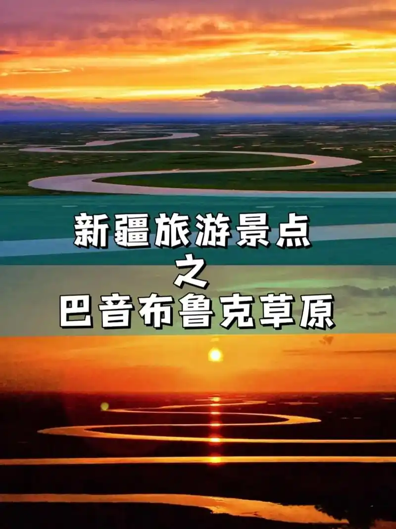 新疆旅行|巴音布鲁克大草原保姆级攻略78.