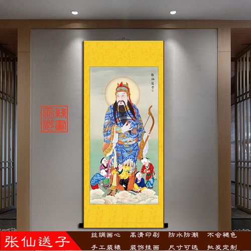 张仙送子护子神像 挂画丝绸卷轴画装饰画 供奉结缘吉祥神人物画像
