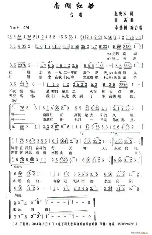 南湖红船(赵凌云词 许杰曲,李基田编合唱) 歌谱简谱网