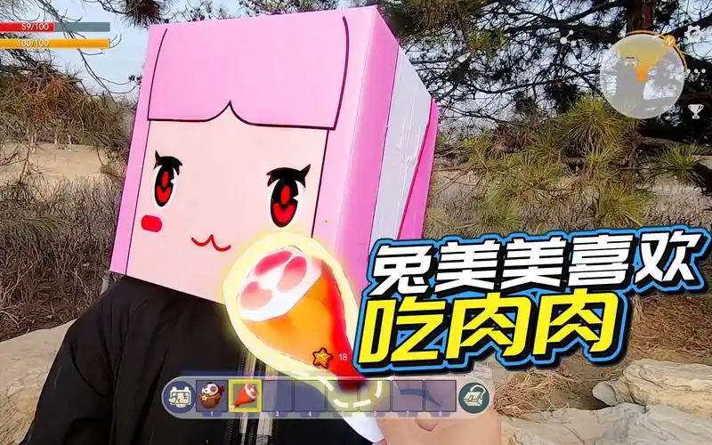 迷你世界真人版:原来兔美美喜欢吃肉肉_哔哩哔哩_bilibili