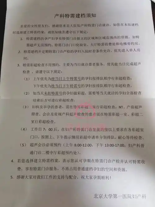 北大妇幼特需部建档攻略_妈咪_孕产妇_时间