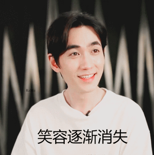 朱一龙|笑容逐渐消失.gif
