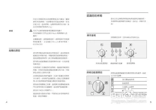 bosch hbn331eob烤箱使用说明.