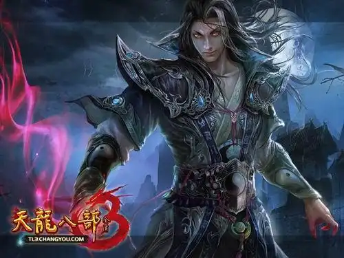 畅游公布《天龙八部3》 开启天外江湖