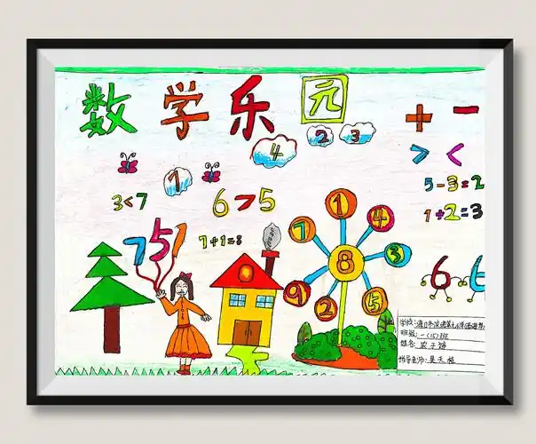 展示数学魅力"--海口市滨海第九小学西海岸校区一年级数学幻想画评比