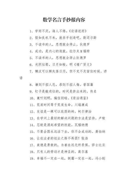 数学名言手抄报内容.docx 4页