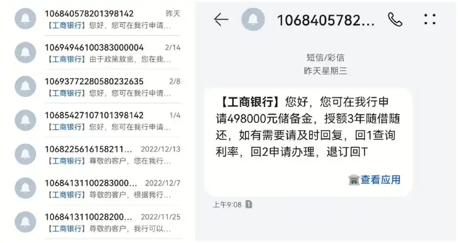 上海市消保委专门做了消费者调查,对于106开头标注"工商银行"的短信