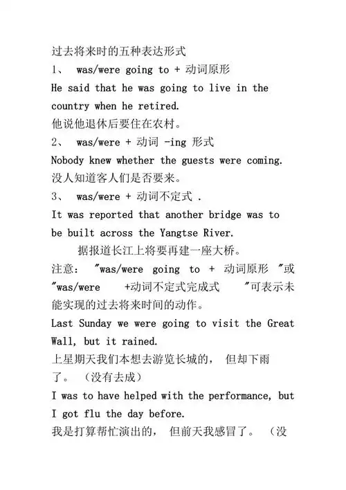 过去将来时的五种表达形式