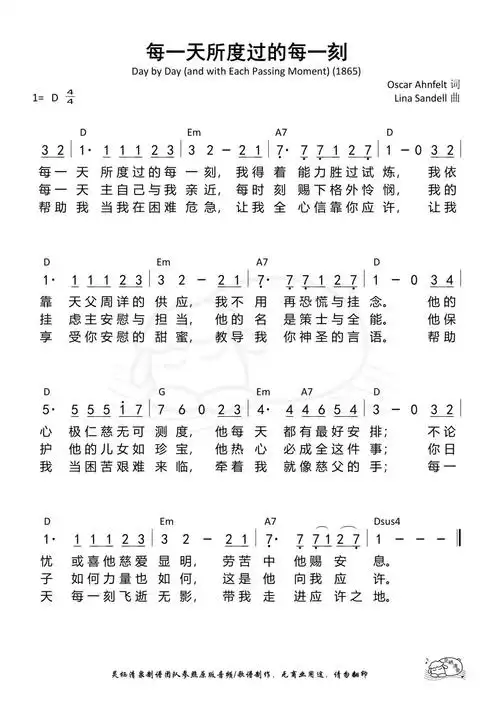 赞美诗每一天所度过的每一刻歌谱