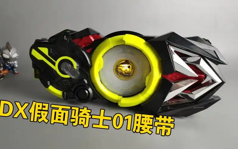 假面骑士01 dx腰带 01驱动器 假面骑士零一 还行吧