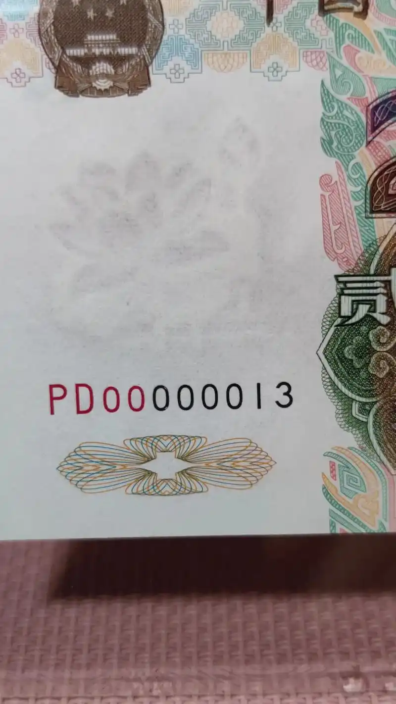 第五套人民币1999版20元开门号13(一生)#钱币文化 # - 抖音