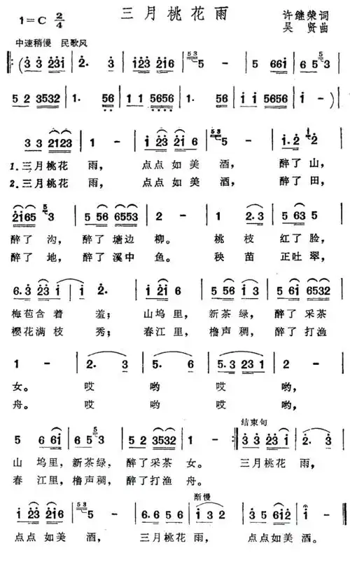 三月桃花雨(吴贤曲 许继荣词)简谱-民歌曲谱-爱曲谱网