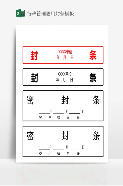 行政管理通用封条模板