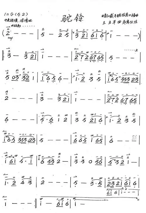驼铃 二胡 二胡谱 简谱