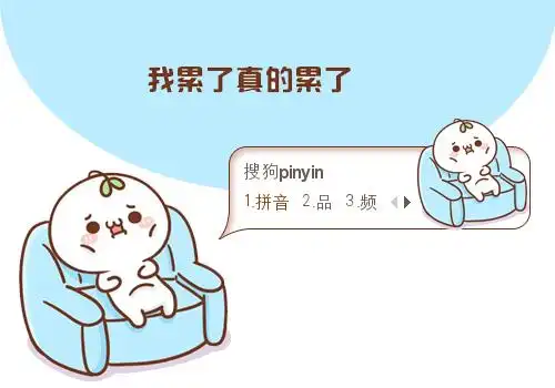 真的累了颜文字