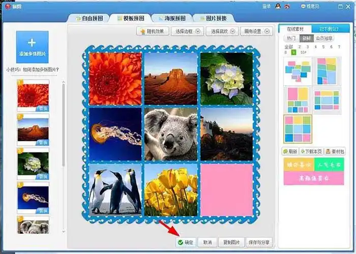 美图秀秀怎么将图片拼成九宫格效果的图?_图形图像_软件教程_脚本之家