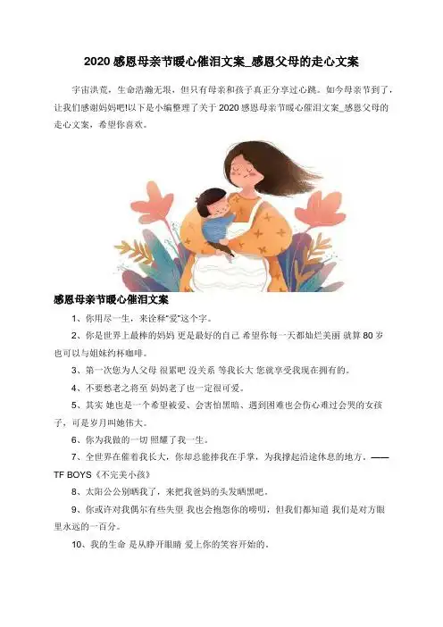 2020感恩母亲节暖心催泪文案_感恩父母的走心文案 宇宙洪荒,生命浩瀚