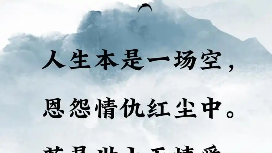 人生本是一场空,恩怨情仇红尘中!