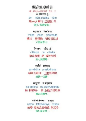 梵语观音灵感真言