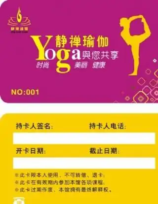 瑜伽会员卡图片