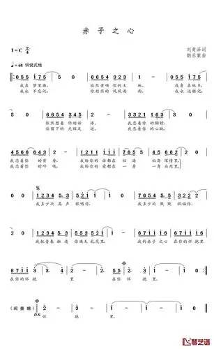 赤子之心简谱(歌词)_谱友朝乐蒙上传