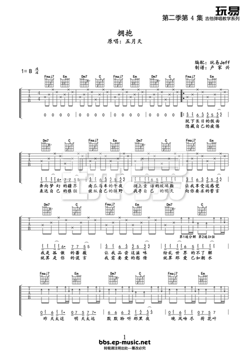 拥抱 吉他谱 - 第1张
