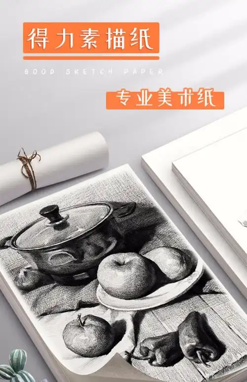 蒙玛特素描纸4k加厚得力素描纸8k水粉水彩美术生专用画画白纸涂鸦绘画