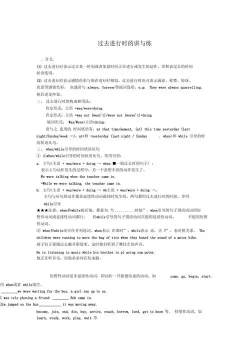 过去进行时when和while