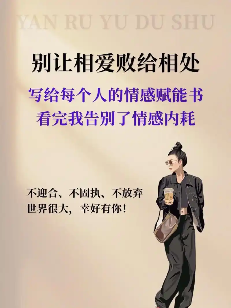 拒绝恋爱脑!爱是双向奔赴,而不是放低姿态.世上没有永恒的爱情 - 抖音