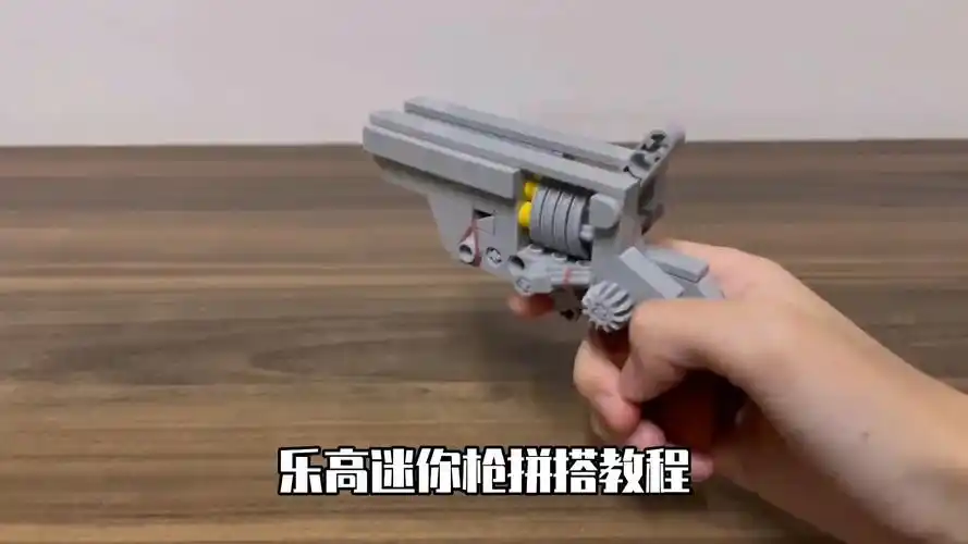 乐高迷你手枪拼搭教程#乐高moc #乐高moc教程 #乐高枪教程