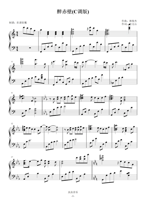 醉赤壁(c调版),醉赤壁(c调版)钢琴谱,醉赤壁(c调版)c调钢琴谱,醉赤壁