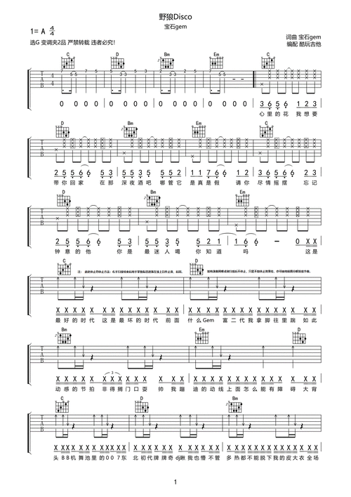 宝石gem野狼吉他谱