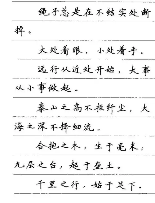 钢笔正楷名人名言书法欣赏大全