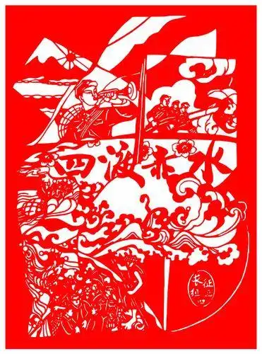 关于战役的剪纸