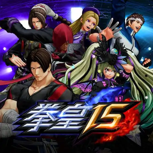 《拳皇15》国行首发来袭!