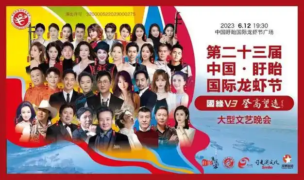 2023第二十三届中国盱眙国际龙虾节晚会现场演出阵容出炉