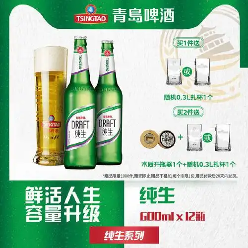【79】600ml*12瓶【青岛啤酒】纯生8度啤酒