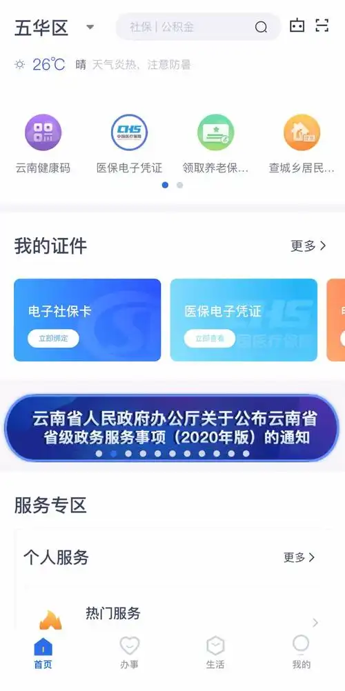 一部手机办事通20版上线运行701个可办事项