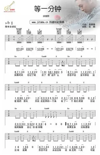 等一分钟吉他六线谱
