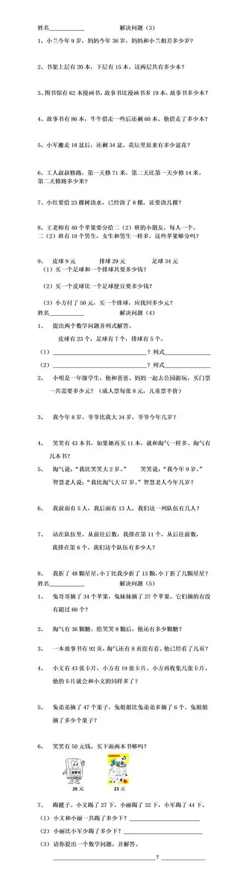 一年级下册数学专项训练题--解决问题,有电子版可打印_家长_孩子_考试