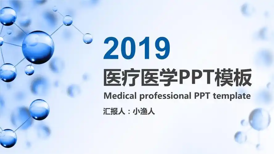 医疗医学研究分析报告ppt模板.pptx 24页
