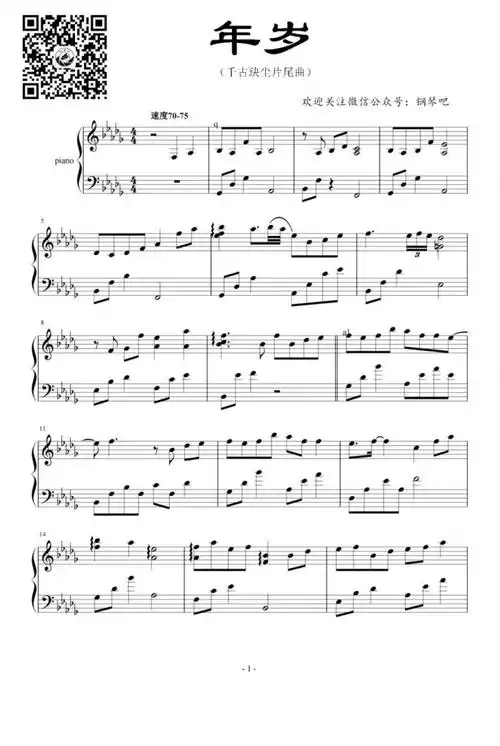 年岁 钢琴谱-千古玦尘片尾曲-毛不易
