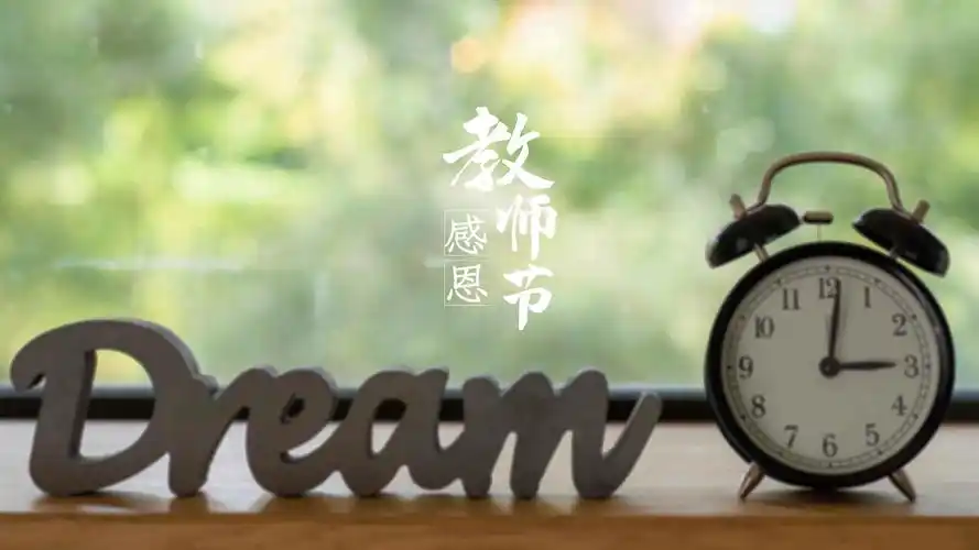 教师节感恩文字桌面壁纸