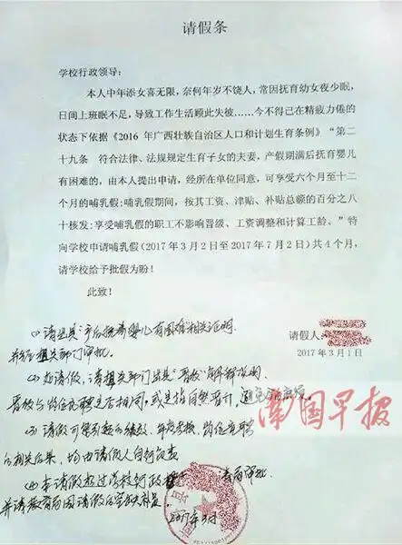 女教师请哺乳假 被要求出具"有困难"证明(图)