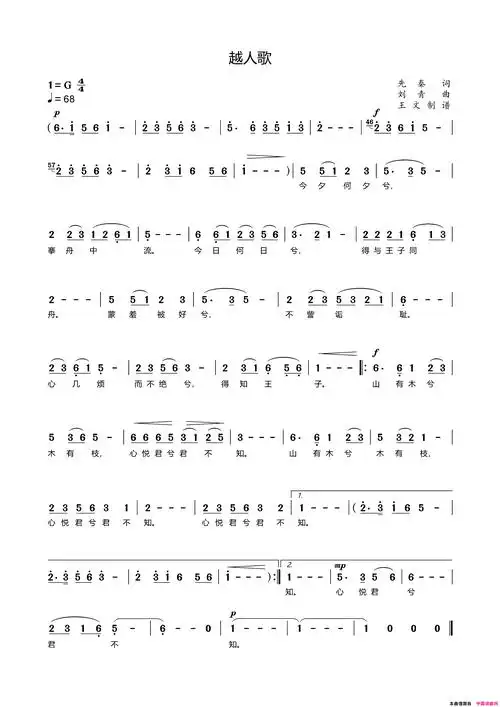 越人歌简谱1