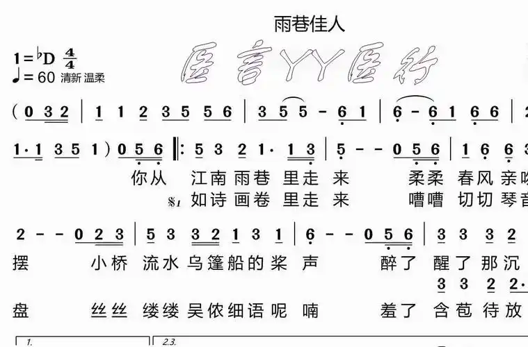 《雨巷佳人》bd 调动态乐谱演唱曲