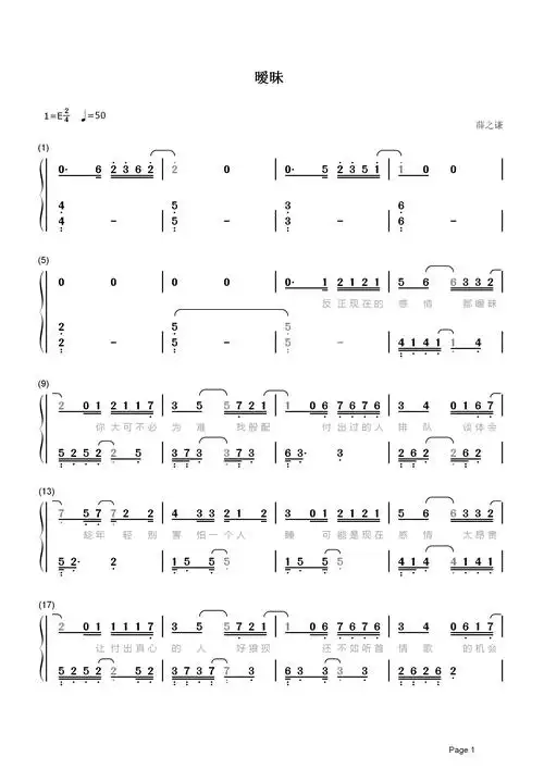 暧昧简谱 薛之谦-何必给自己沉迷的机会,不如用误会来结尾1