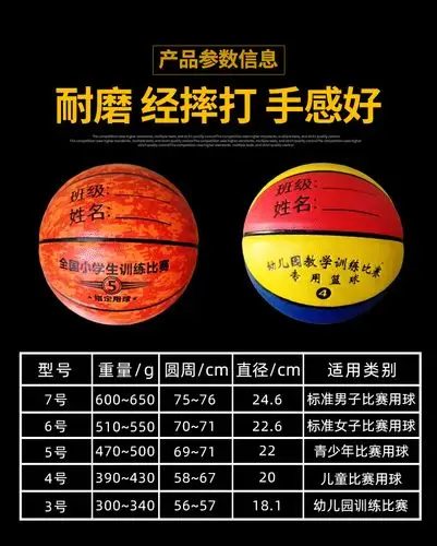 7号篮球男子训练比赛用球6号篮球女子pu皮吸汗防滑水泥地橡胶地