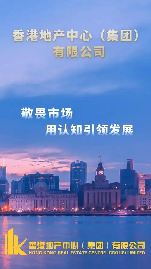 香港地产中心王坦敬畏市场用认知引领发展